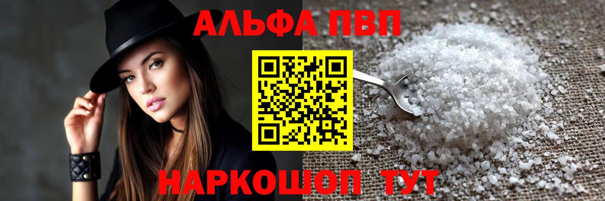 Alfa_PVP кристаллы Комсомольск-на-Амуре