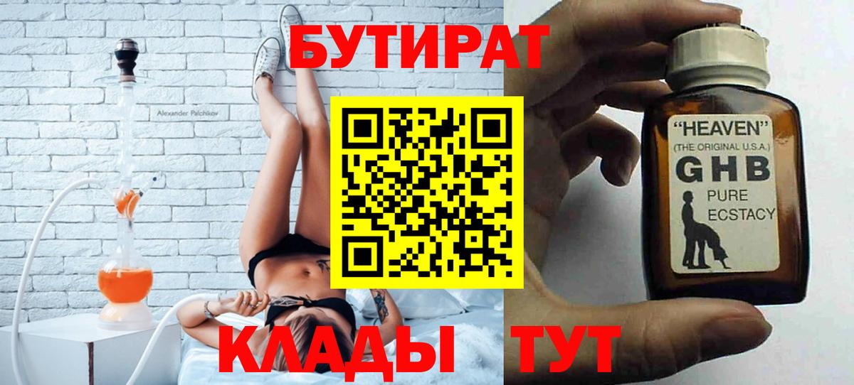 Бутират жидкий экстази Комсомольск-на-Амуре