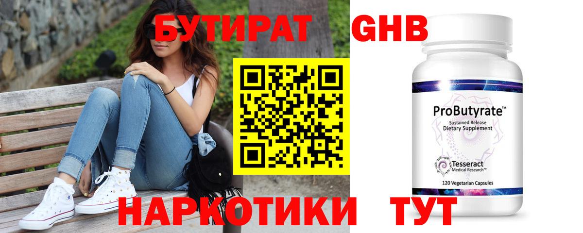 Бутират  Вход с VPN  Комсомольск-на-Амуре  Бутират жидкий экстази 