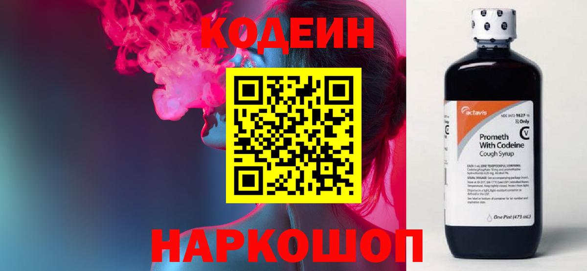 Кодеиновый сироп Lean напиток Lean (лин) Комсомольск-на-Амуре