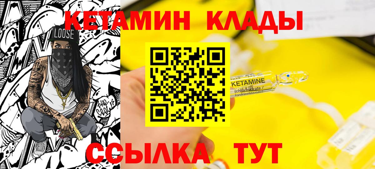 Кетамин VHQ Комсомольск-на-Амуре