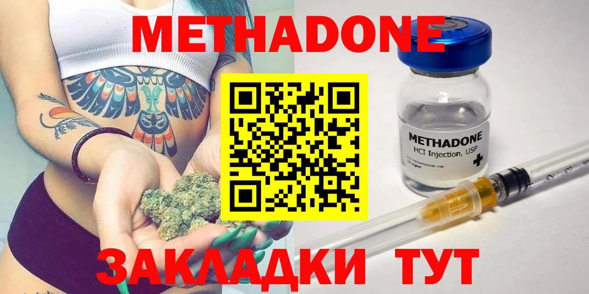 Метадон methadone  Вход с VPN  Комсомольск-на-Амуре  Метадон methadone 