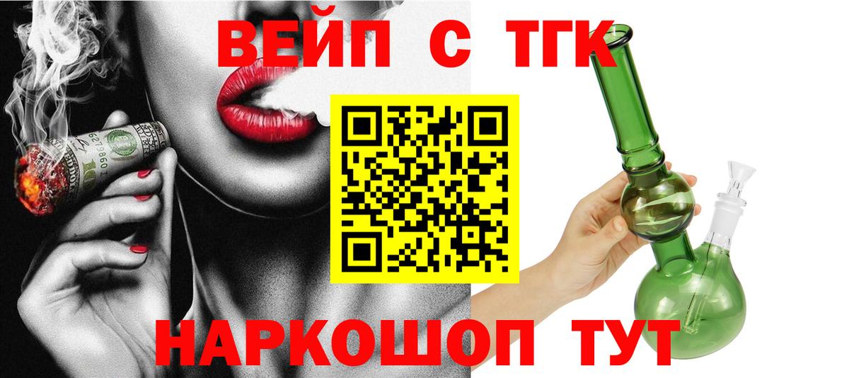 ТГК вейп с тгк  Дистиллят ТГК гашишное масло  Комсомольск-на-Амуре  Вход с VPN 