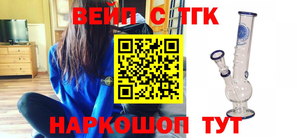Дистиллят ТГК вейп с тгк Комсомольск-на-Амуре